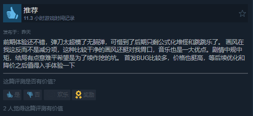 战斗体验超爽！国产美少女ACT新作《炎姬》获特别好评