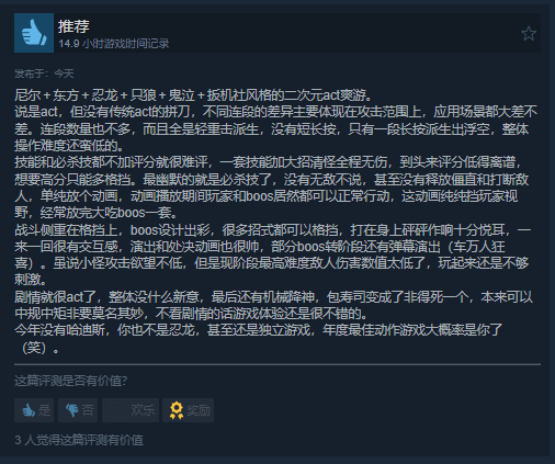 战斗体验超爽！国产美少女ACT新作《炎姬》获特别好评