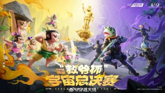 注册用户超4.5亿 CF手游十周年交出十年新答卷