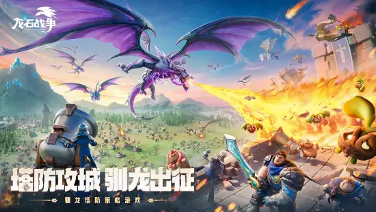 驯养巨龙来攻城!现在的SLG还能这么玩?