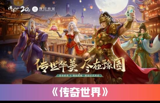 “传奇”IP报告:每年稳定收入约300亿+,累计IP价值超3700