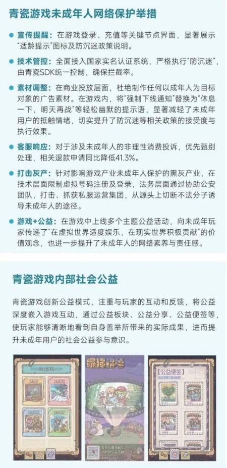 2025未保报告：连续4年超七成未成年合规游戏 未保进入家庭攻坚阶段