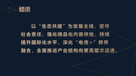 《2025年中国电子竞技产业报告》正式发布