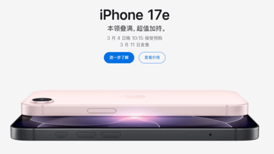 17e才开卖iPhone18e已敲定 网友：不会还是60Hz刘海屏吧