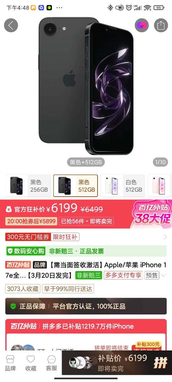 iPhone17e未开卖先破发 全系立减300元性价比凸显！
