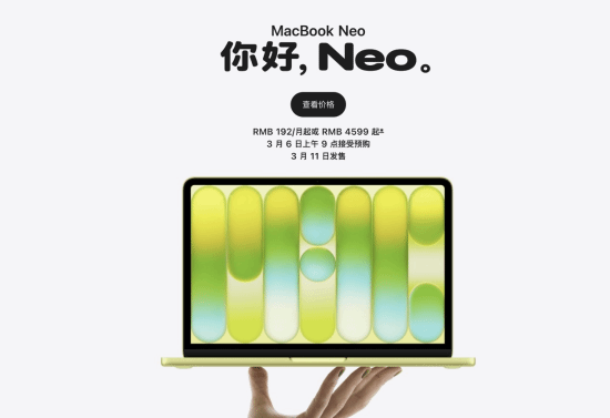 苹果发布入门级MacBook Neo：搭载A18 Pro芯片起售4599元 意在抢占教育与办公市场