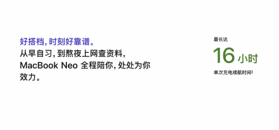 苹果发布入门级MacBook Neo：搭载A18 Pro芯片起售4599元 意在抢占教育与办公市场