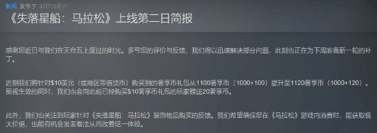 《失落星船:马拉松》内购礼包太抠门被喷