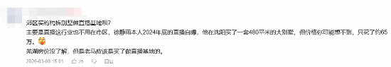 大司马主播朋友称被给了500平米房子住！暂住搞直播