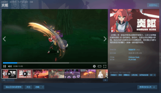 3D动作游戏《炎姬》Steam正式上线：国区首发79.2元 获特别好评