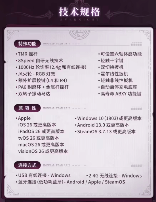 售价499元！八位堂x《崩坏：星穹铁道》联名长夜月手柄:魅力紫