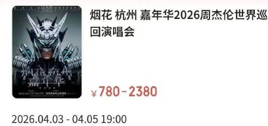 为购周杰伦演唱会门票 杭州女子深夜连转十余笔钱