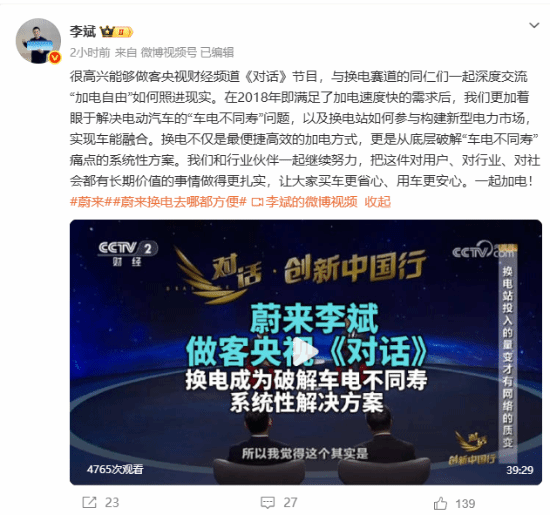 蔚来李斌：换电是最便捷高效的方式！
