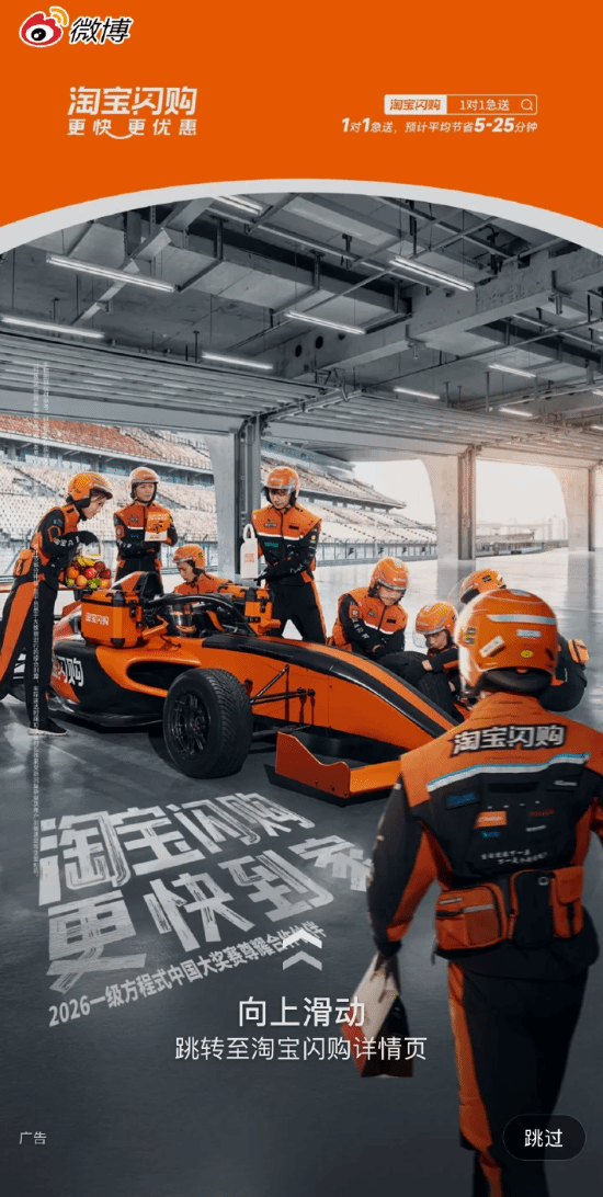 淘宝闪购官宣合作F1！这下真成外卖界的迈凯伦了