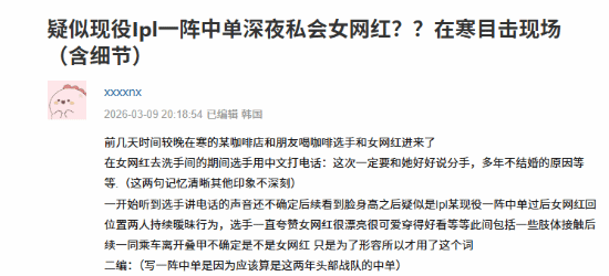 LPL美女疑似被一线韩援养鱼劈腿？热门大瓜引发猜测