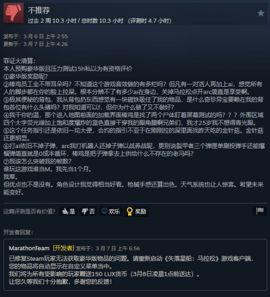 《失落星船：马拉松》Steam豪华版奖励发放出问题！Bungie道歉+发补偿