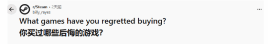 你买过最亏的游戏是什么？大批玩家晒出后悔清单