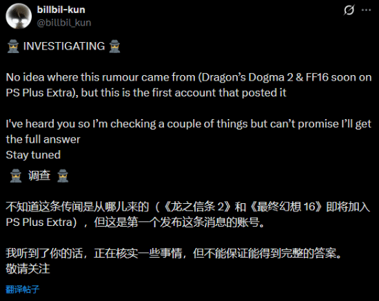 《龙之信条2》和《最终幻想16》要进PS会员？坤哥回应了