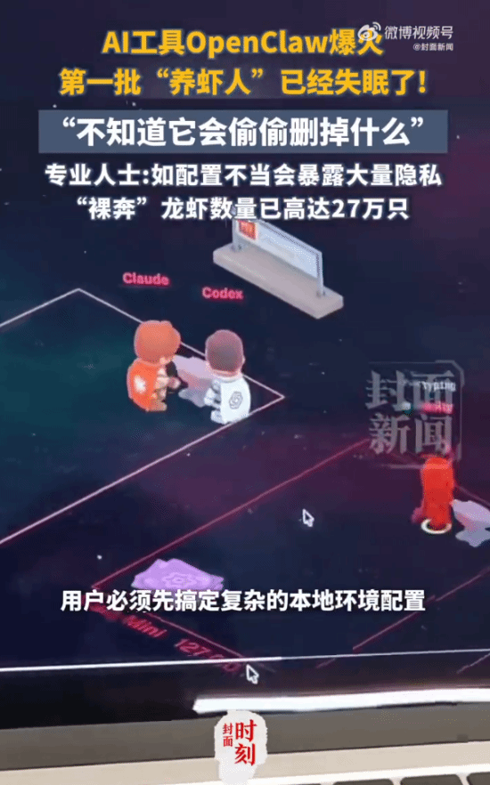 “养虾人”集体失眠！OpenClaw狂欢下是藏不住的安全隐患