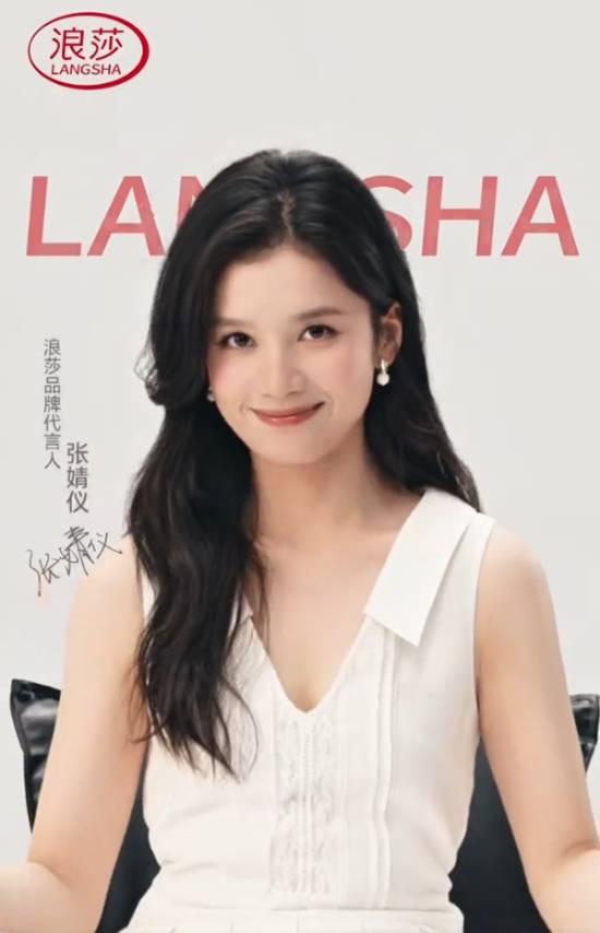 浪莎官宣张婧仪为品牌代言人 新造型尽展优雅惬意
