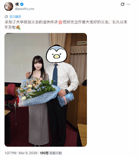 平时cos尺度很大的小姐姐 父亲竟然是大学教授？