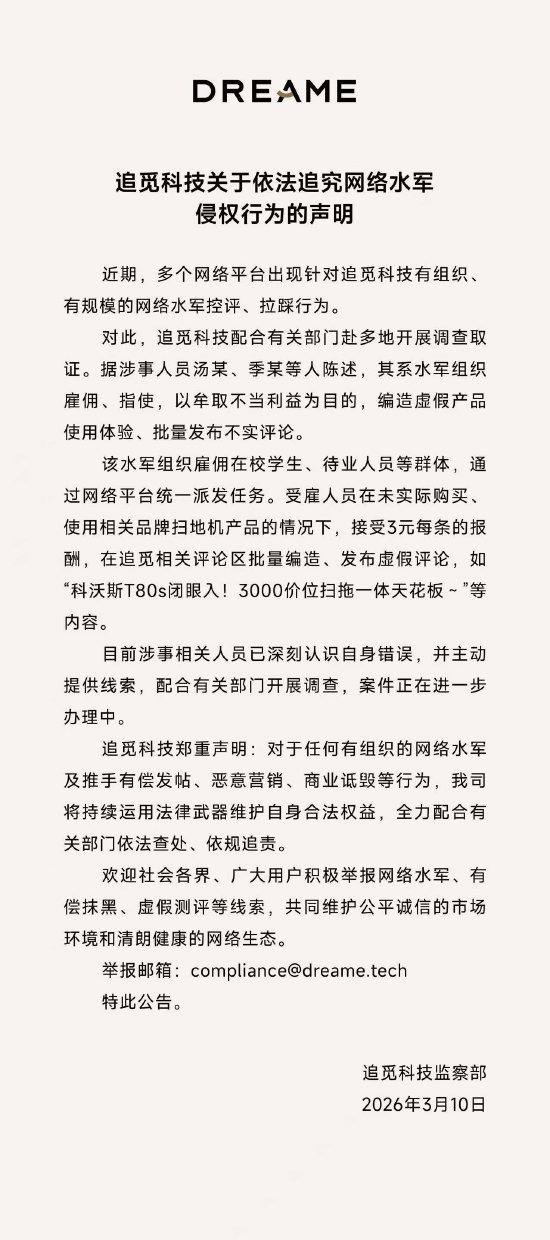 追觅曝光水军雇佣“学生”发帖：每条3元！