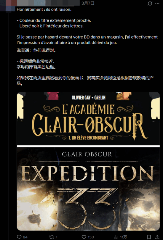 《光与影：33号远征队》回应同名漫画侵权案！会尽量寻求公平解决