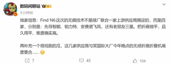 苹果抄作业实锤！iPhone Fold无感折痕和OPPO高度重合