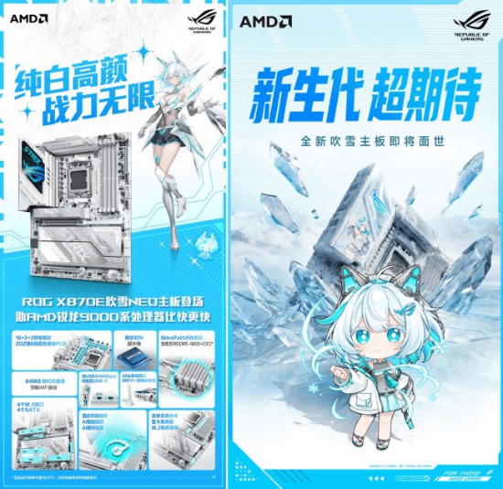ROG X870E吹雪NEO主板火热开售 还有新吹雪抢先看