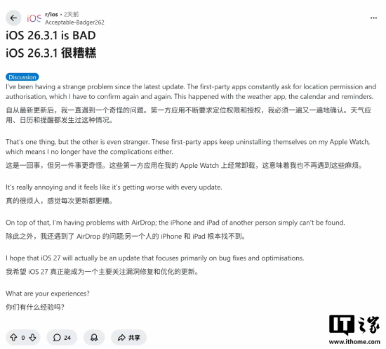 iOS更新被曝多项Bug！断网、发热、摄像头故障