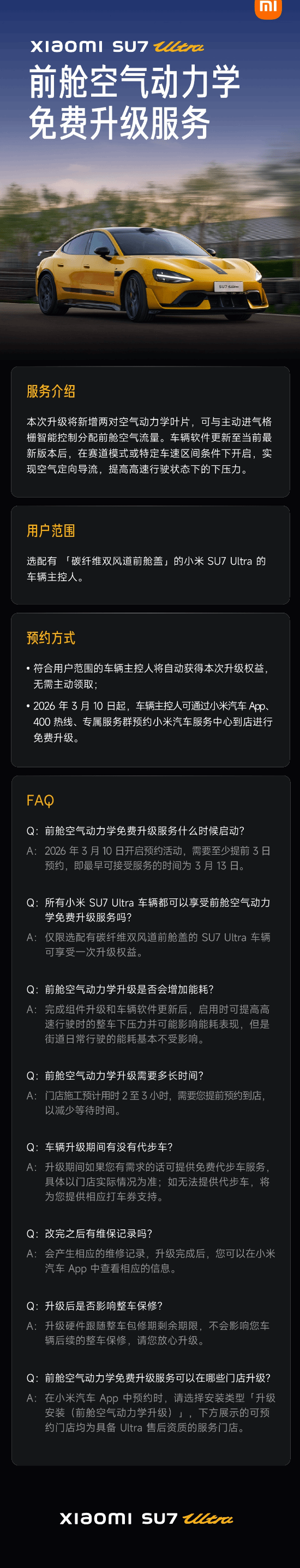 免费升级!小米SU7Ultra开孔机盖新增空气动力学叶片
