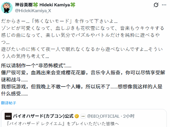 神谷英树喊话《生化9》官方：出个不恐怖模式吧求求了