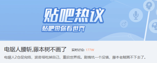 《电锯人》官宣完结！下一话最终回、藤本树没活了？