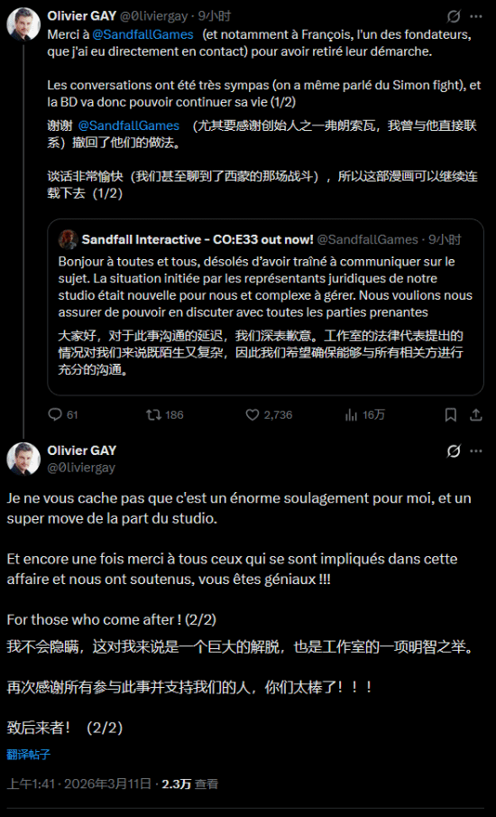 《光与影：33号远征队》对侵权案道歉！抱歉搞错了 我们没管好律师