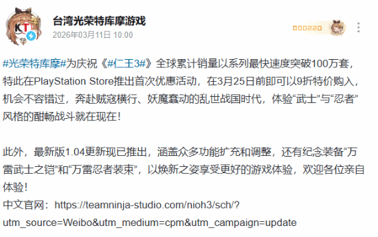 《仁王3》PS版开启9折新史低优惠 折扣截至3月25日