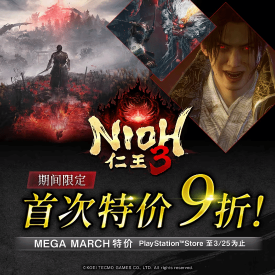 《仁王3》PS版开启9折新史低优惠 折扣截至3月25日
