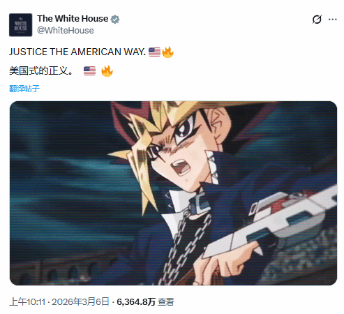 美国白宫挪用《游戏王》素材引争议!日本官方紧急切割