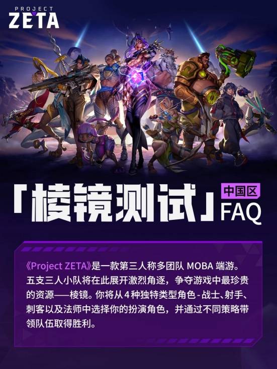 15人混战，三人成行！战术竞技新锐《Project ZETA》技术测试招募开启