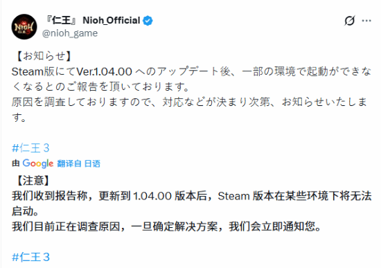 Steam《仁王3》更新出问题！部分玩家无法启动游戏