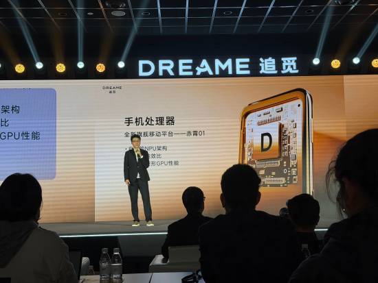 又一家品牌进军手机赛道！追觅手机芯片赤霄01发布：自研NPU 定位旗舰