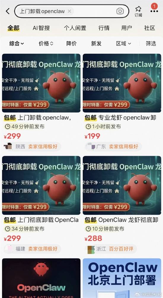 OpenClaw大反转仅用一周 养龙虾499元杀龙虾299元