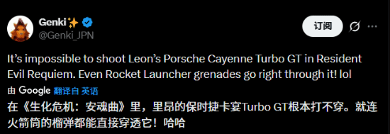 《生化9》里昂保时捷打不坏引热议 连火箭筒都没用！