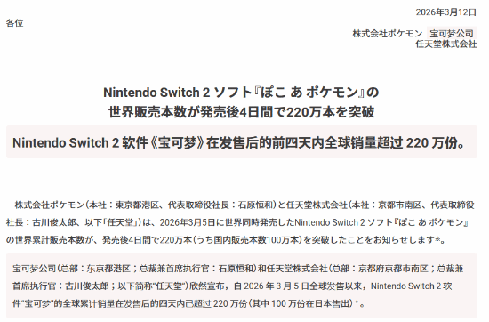 发售仅4天！《宝可梦Pokopia》销量破220万 仅日本就100万