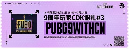 《PUBG》40.2版本更新 9周年纪念派对开启