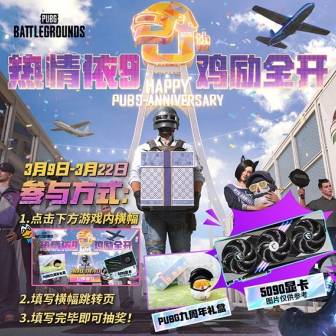 《PUBG》40.2版本更新 9周年纪念派对开启