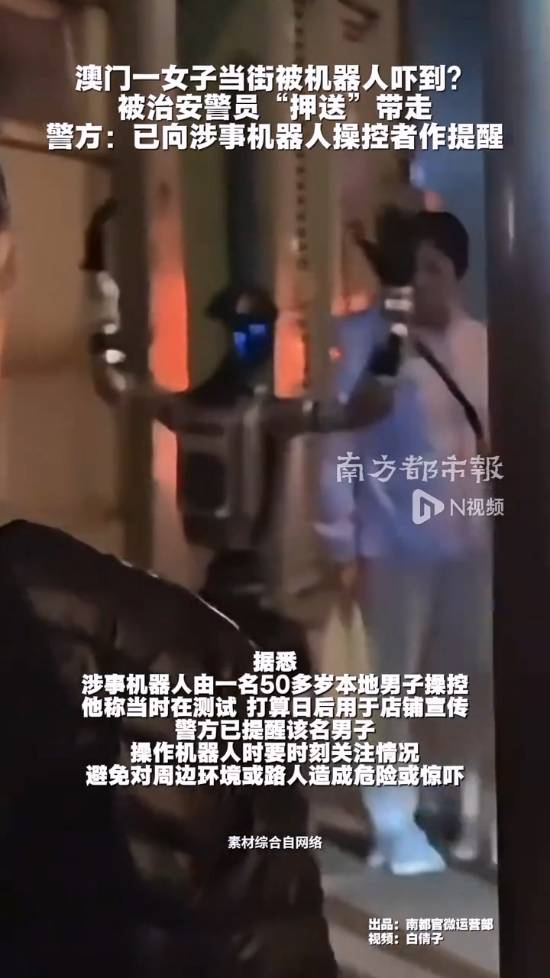 女子当街被机器人吓到医院 警察将机器人押送带走
