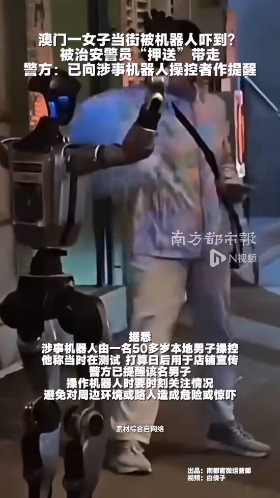 女子当街被机器人吓到医院 警察将机器人押送带走