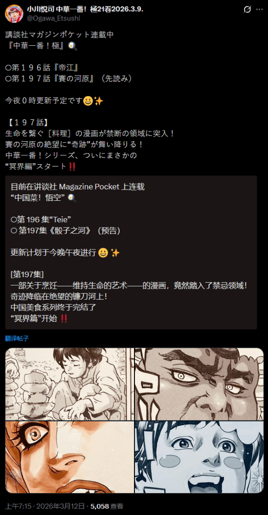 小当家正在杀出冥界：