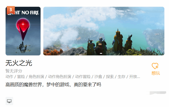 游民星空Steam愿望单榜：《红色沙漠》升至第四 《风启之旅》跻身第九