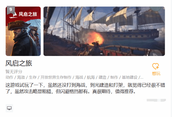 游民星空Steam愿望单榜：《红色沙漠》升至第四 《风启之旅》跻身第九